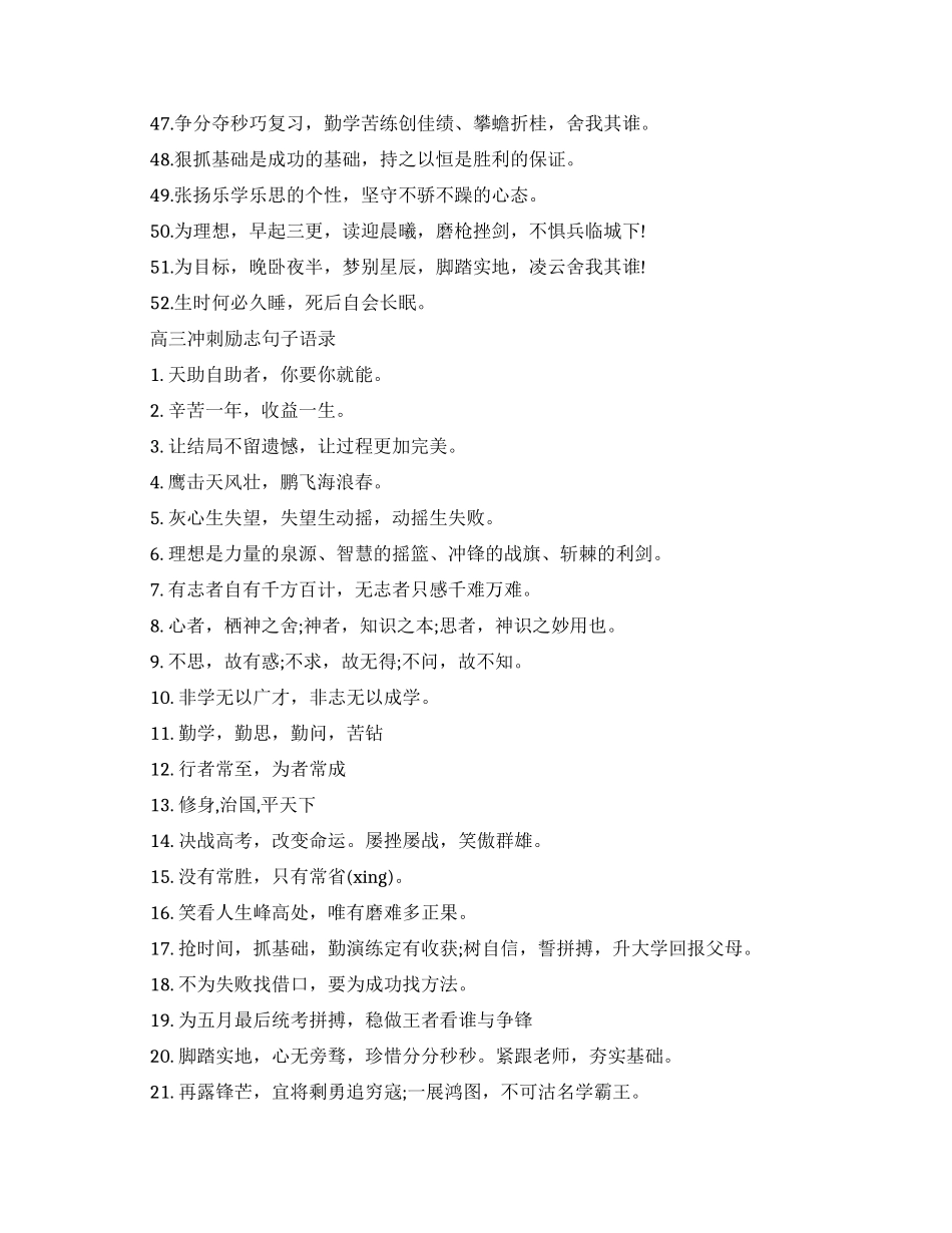 高三奋斗励志语录-高三冲刺励志句子_第3页