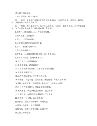 高三奋斗励志语录-高三冲刺励志句子