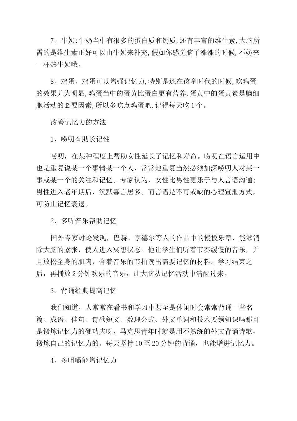 高三吃什么提高记忆力_第2页