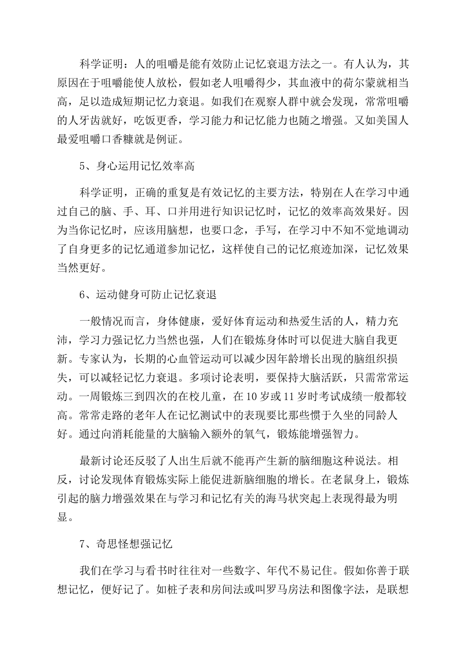 高三吃什么提高记忆力_第3页