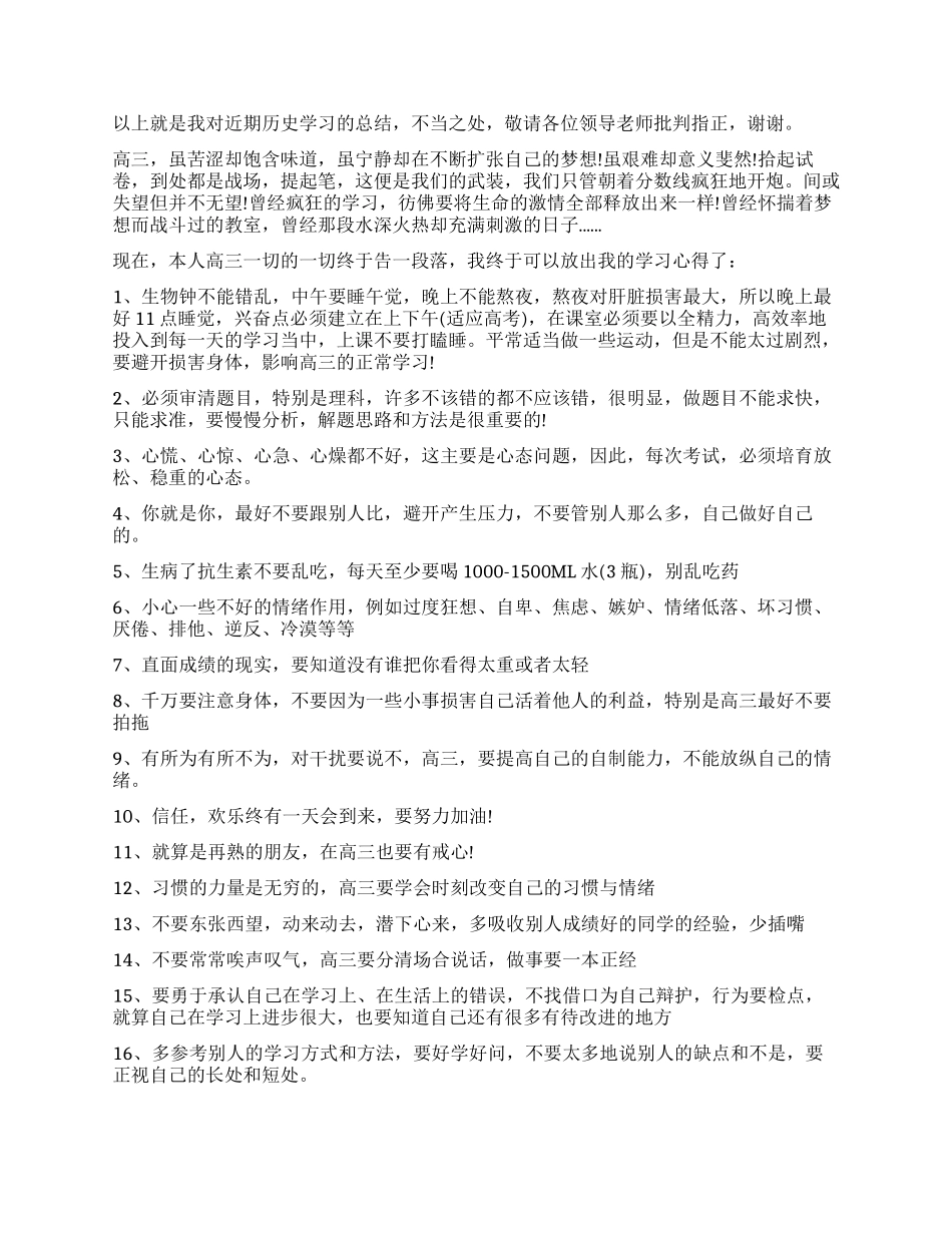 高三学习方法演讲稿_第2页