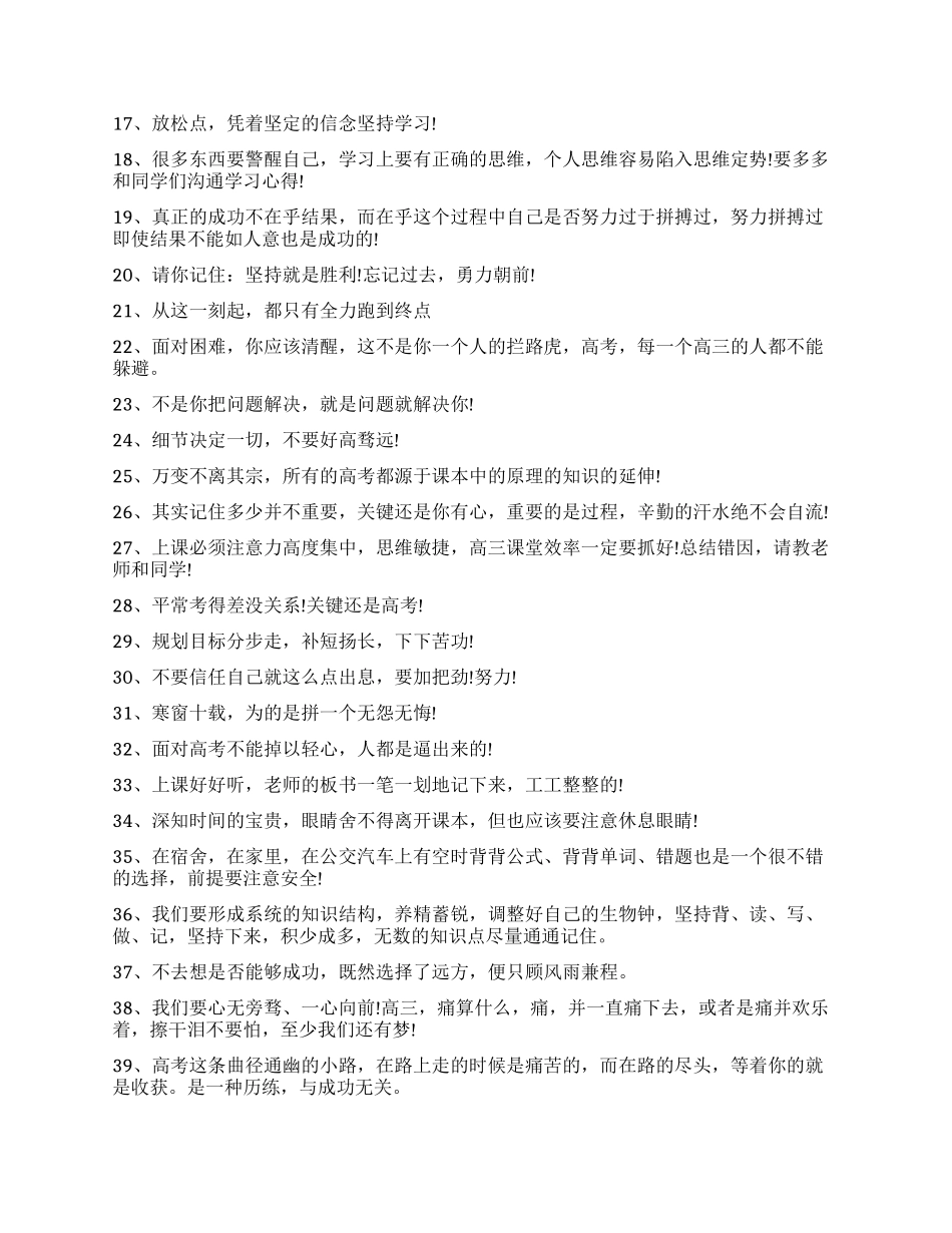 高三学习方法演讲稿_第3页