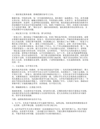 高三学习方法演讲稿
