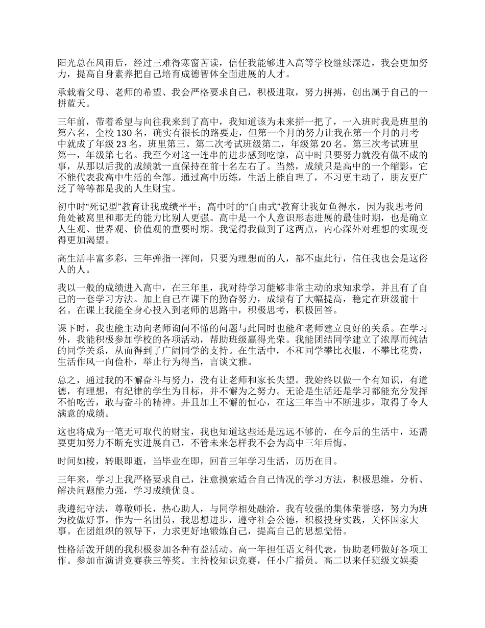 高三学生个人简短自我评价_第2页