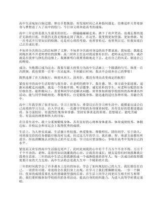 高三学生个人简短自我评价