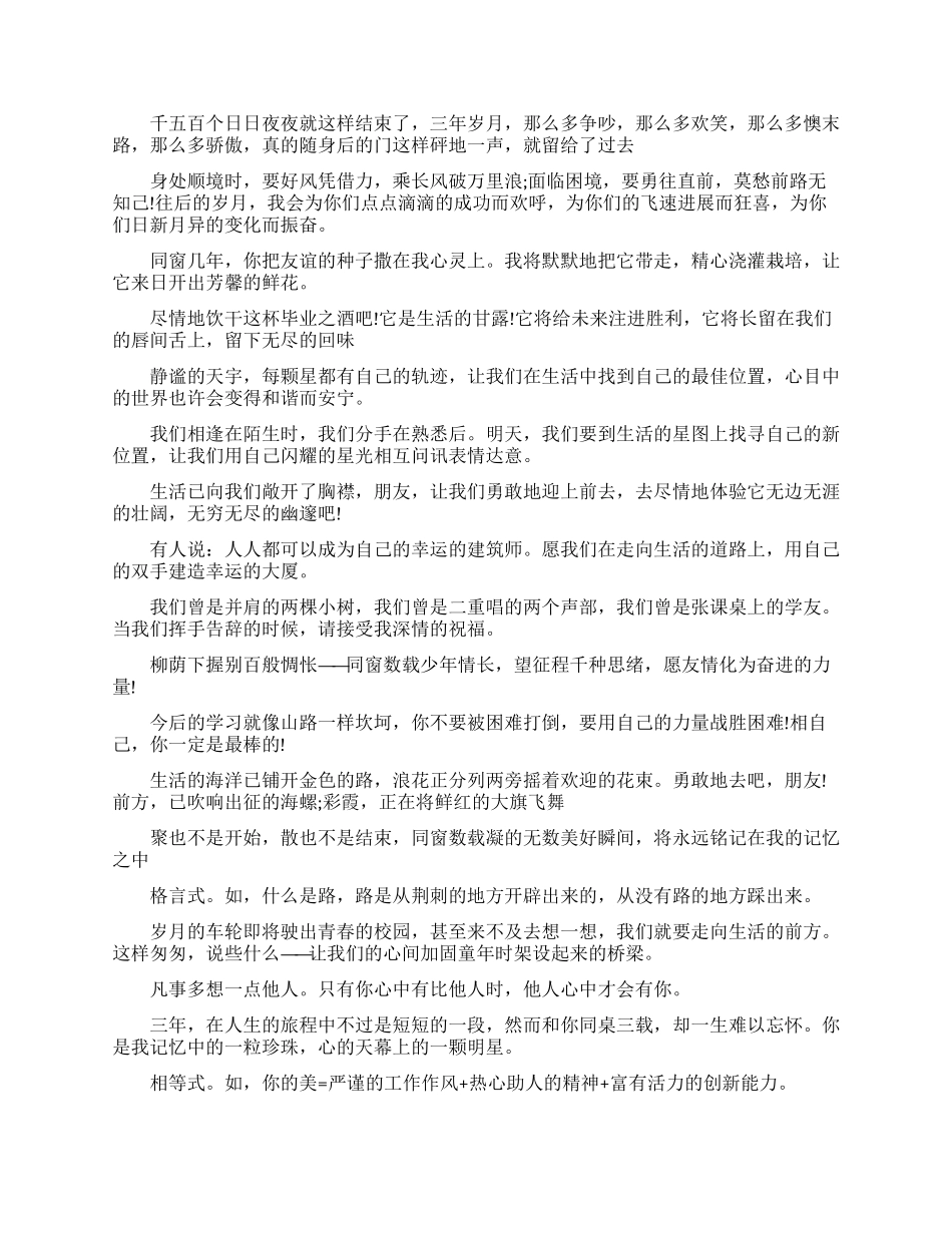 高三同学写给同学的毕业赠言_第2页