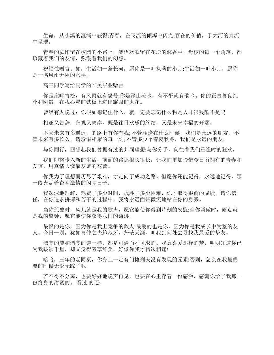 高三同学写给同学的毕业赠言_第3页