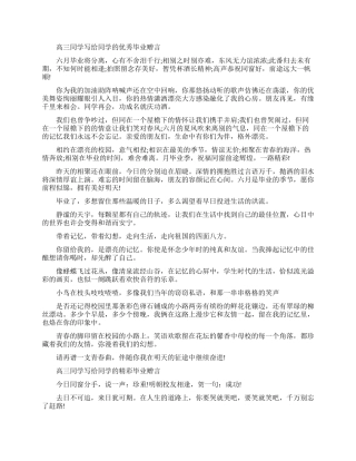 高三同学写给同学的毕业赠言