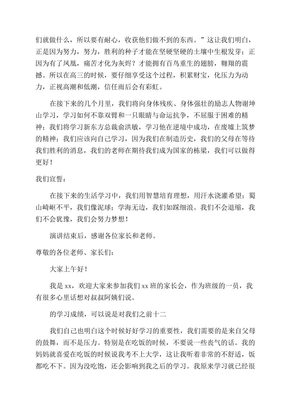 高三学生代表在家长会发言稿_第2页