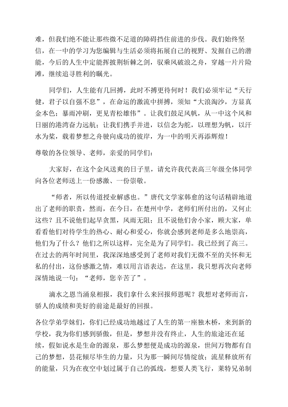 高三学生代表在开学典礼上的发言_第2页