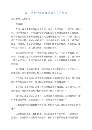 高三学生代表在开学典礼上的发言