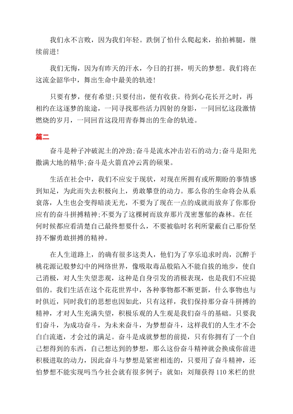 高三奋斗梦想的励志文章_第2页