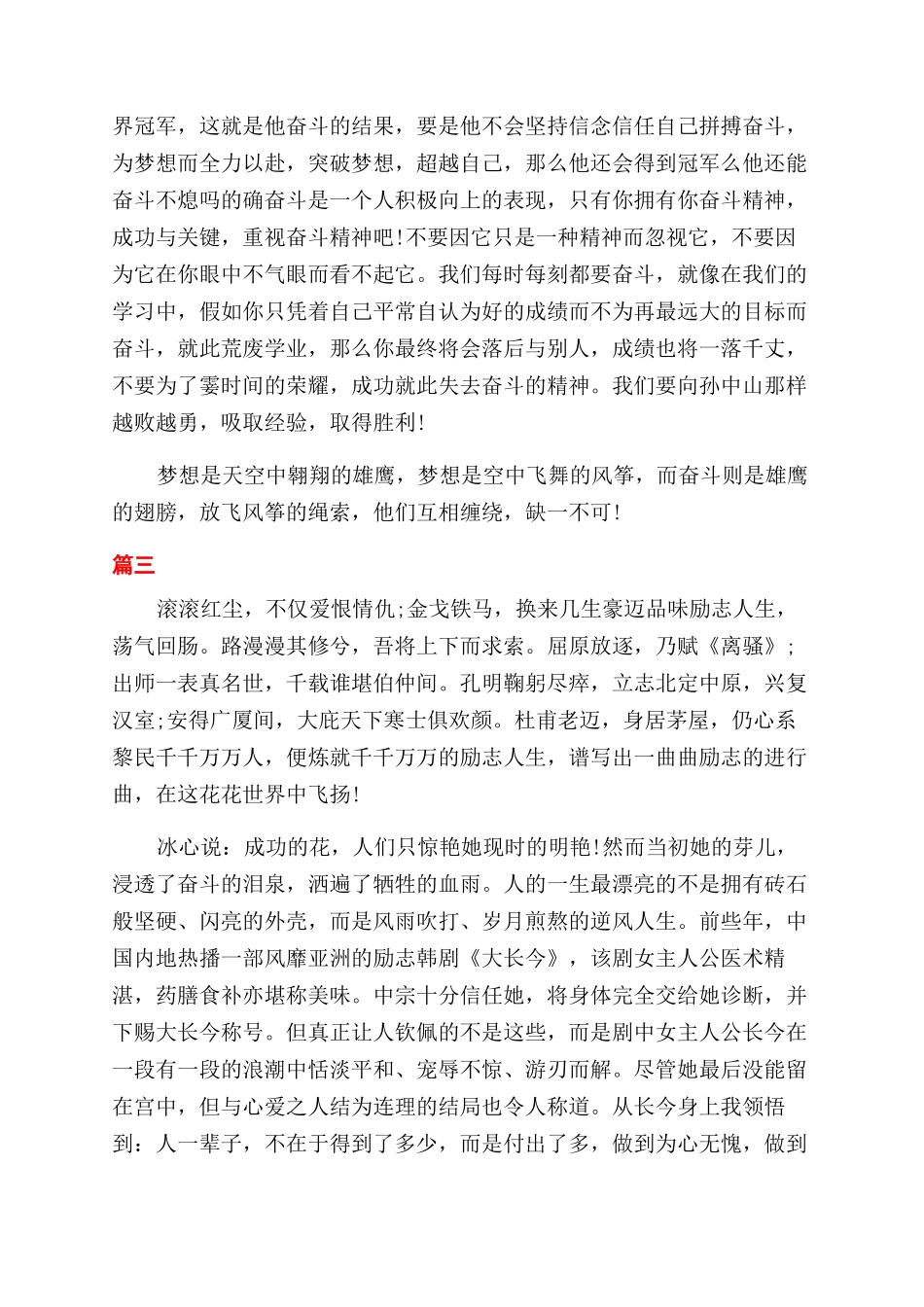 高三奋斗梦想的励志文章_第3页