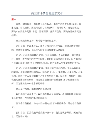 高三奋斗梦想的励志文章
