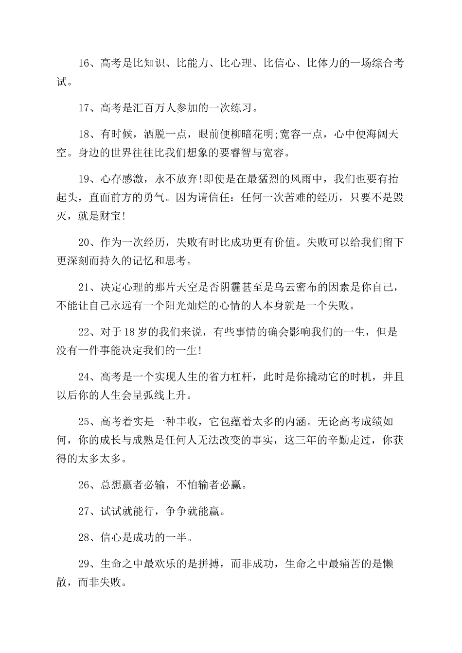 高三学生励志的口号_第2页