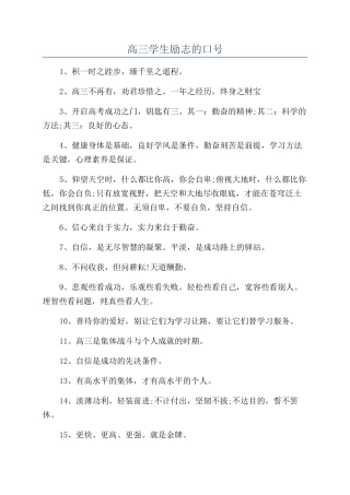 高三学生励志的口号