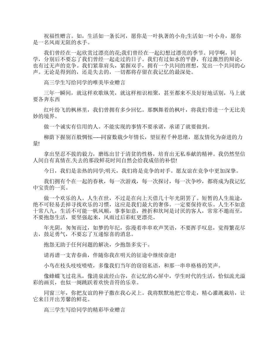 高三学生写给同学的毕业赠言_第2页