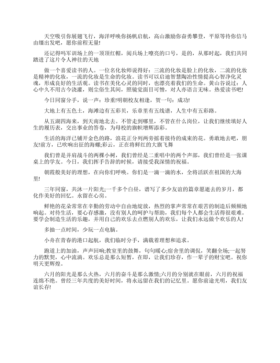 高三学生写给同学的毕业赠言_第3页