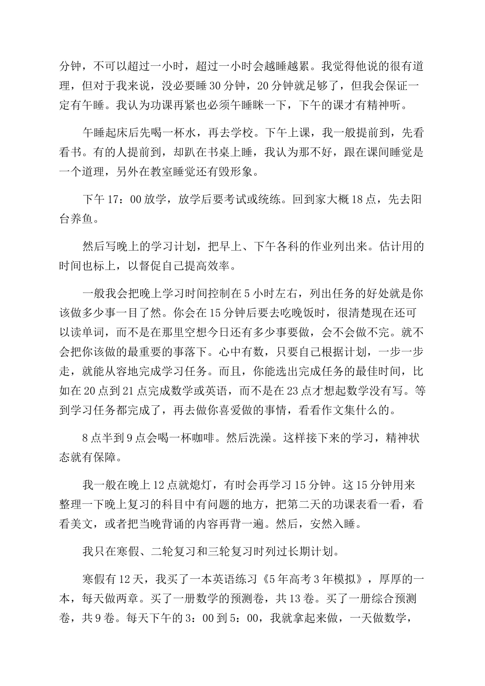 高三学生制定的学习计划时间表-高三学生高效学习方法_第2页