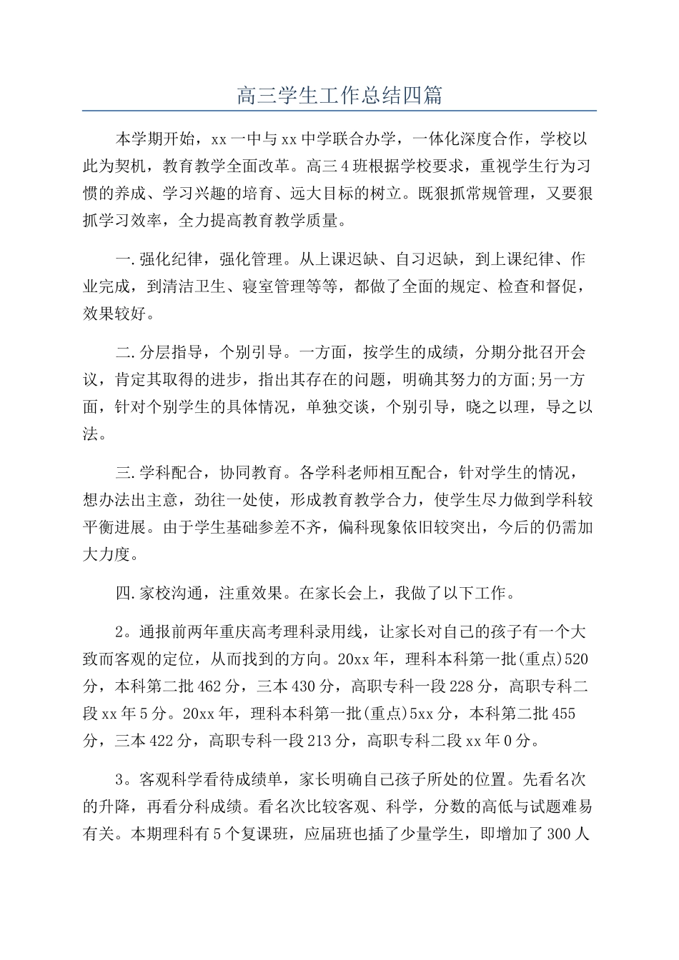 高三学生工作总结四篇_第1页