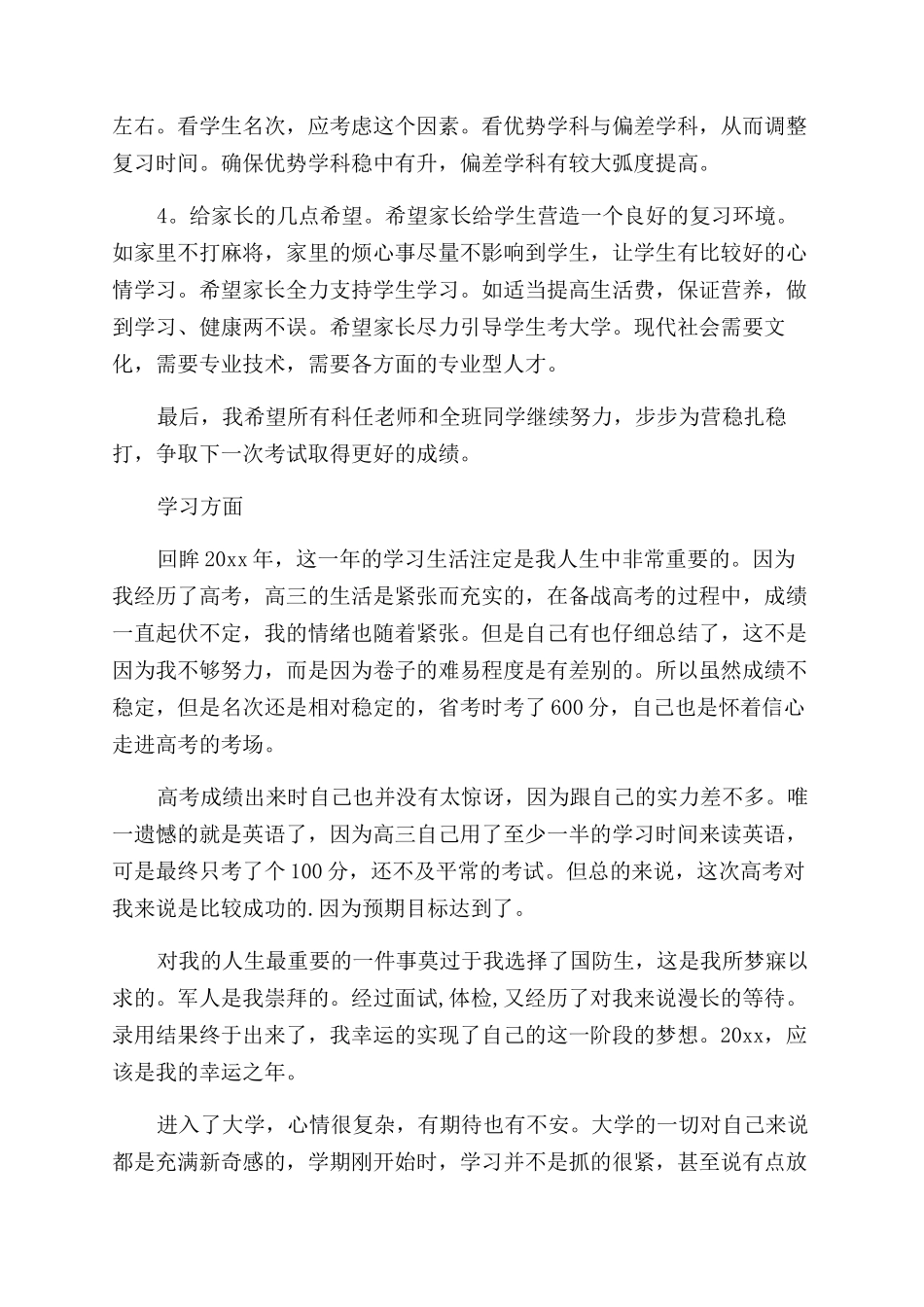 高三学生工作总结四篇_第2页