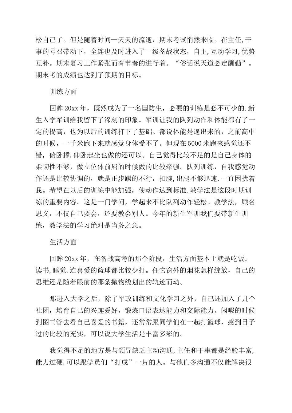 高三学生工作总结四篇_第3页