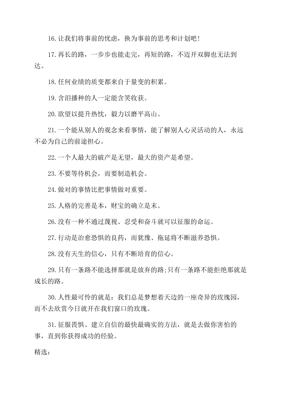 高三学生最爱的励志语句_第2页