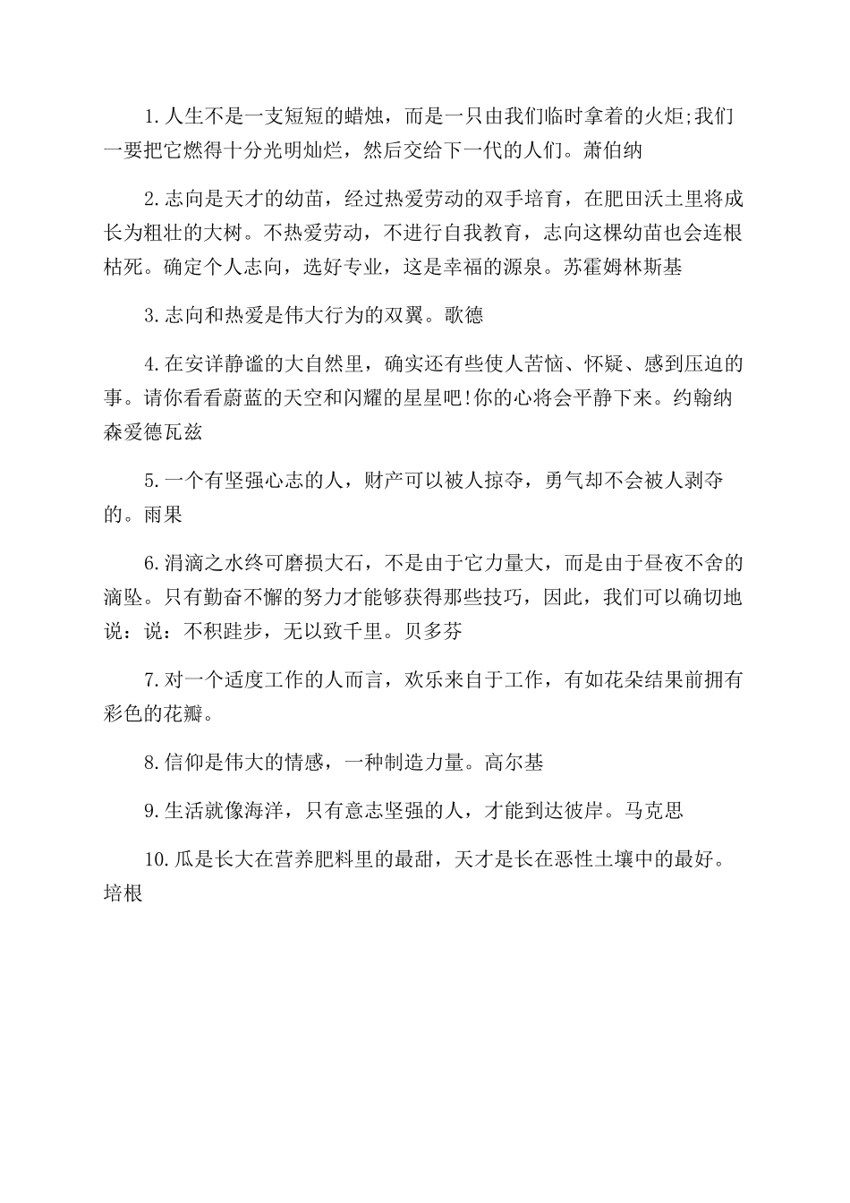 高三学生最爱的励志语句_第3页