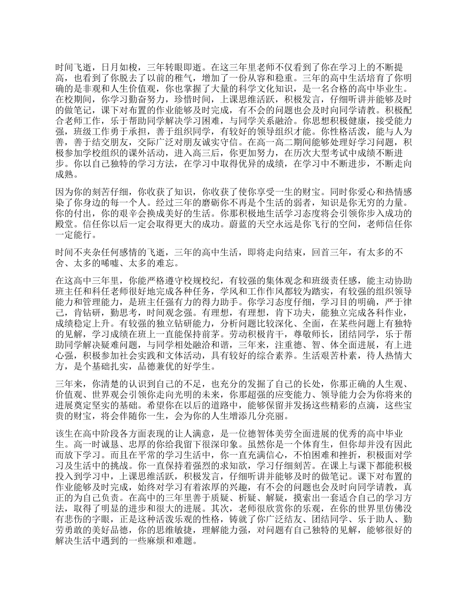 高三学生最终评价_第1页