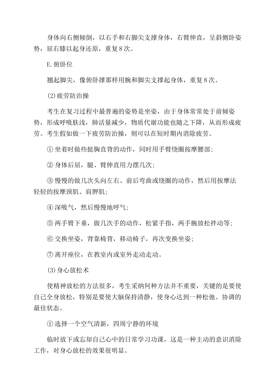 高三学生抗疲劳增强记忆力的方法_第2页