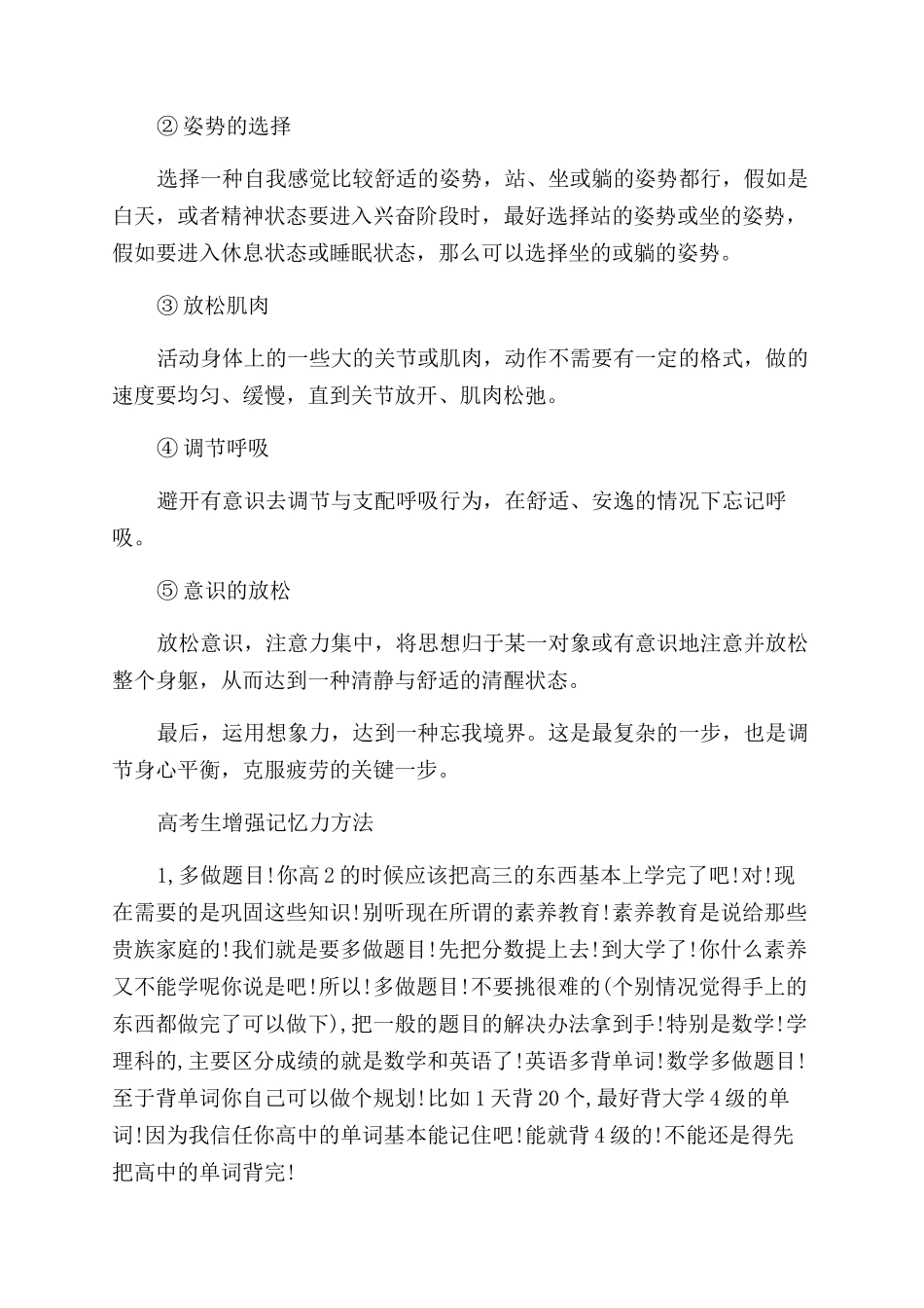 高三学生抗疲劳增强记忆力的方法_第3页