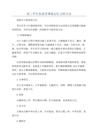 高三学生抗疲劳增强记忆力的方法