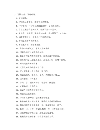 高三学生必看的励志名言