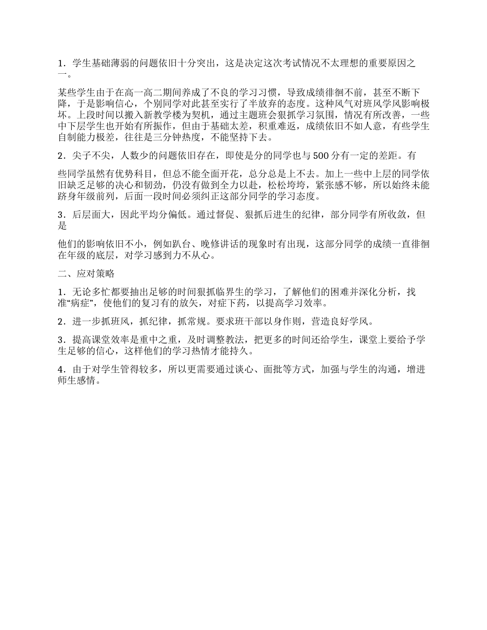 高三学生月考总结900字_第2页