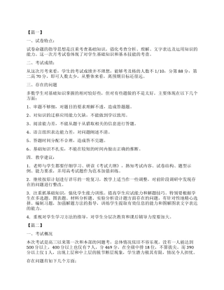 高三学生月考总结900字