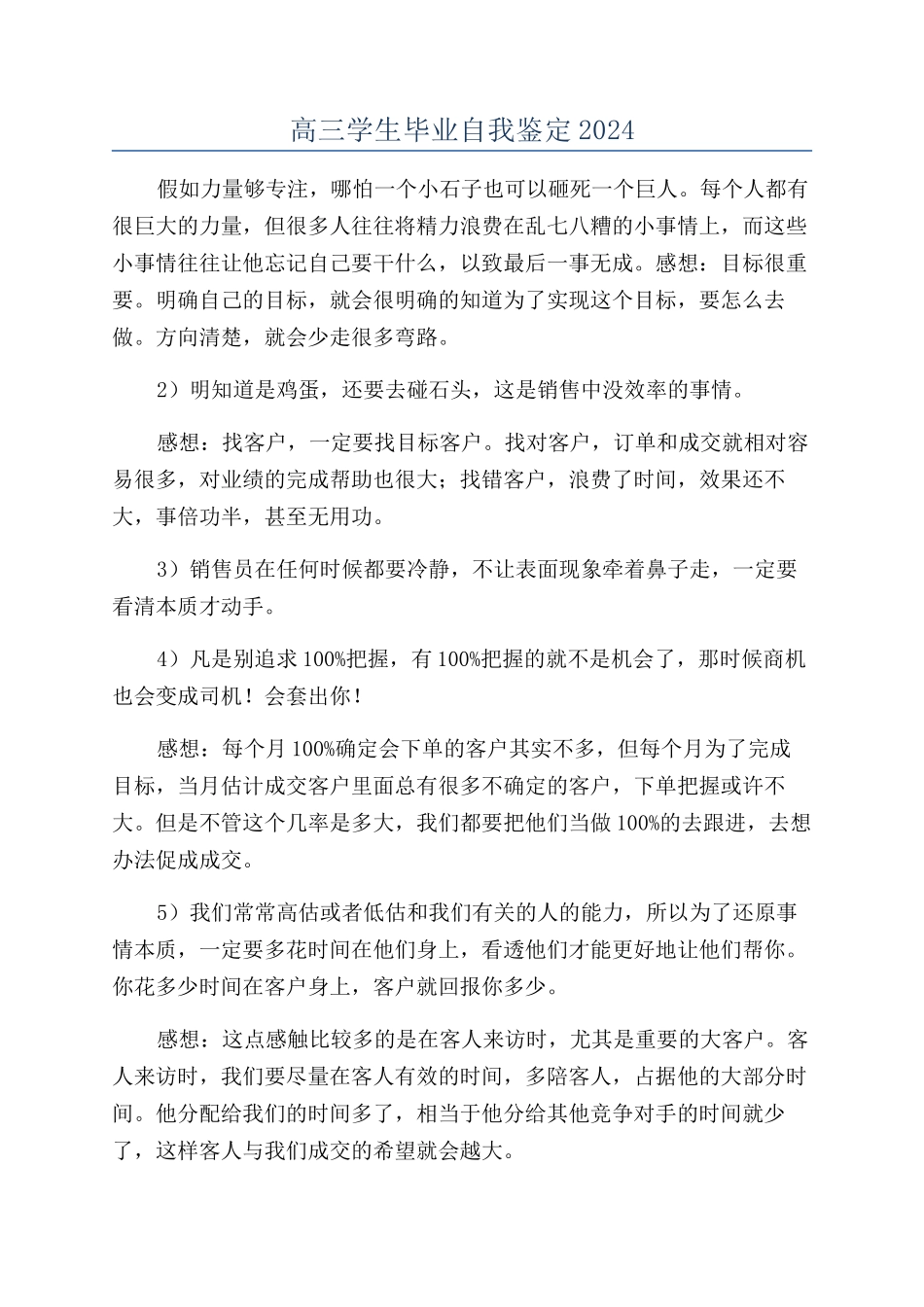 高三学生毕业自我鉴定2024_第1页