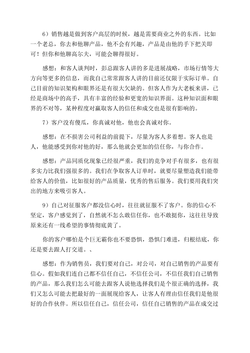 高三学生毕业自我鉴定2024_第2页