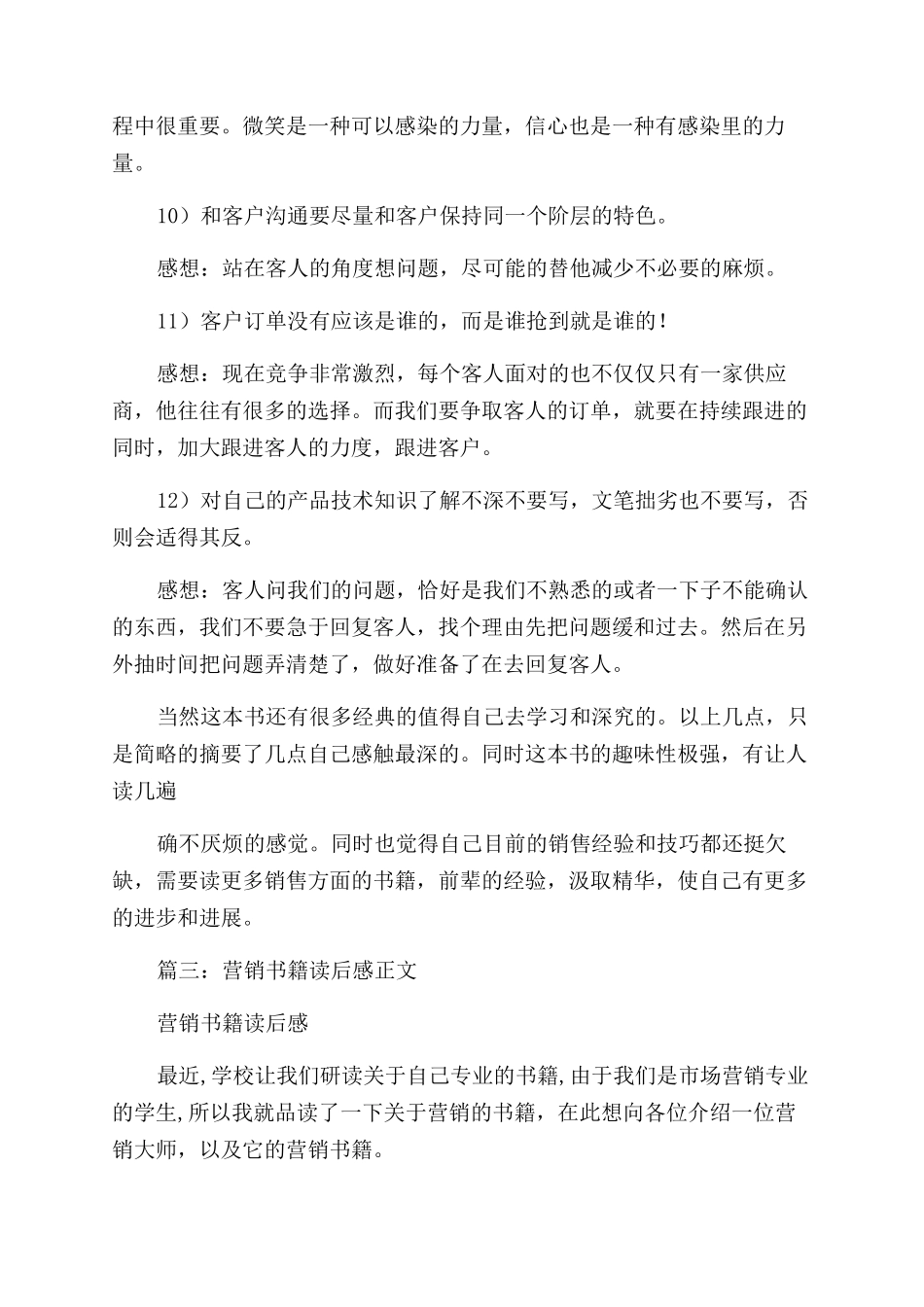 高三学生毕业自我鉴定2024_第3页