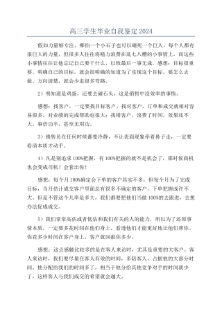 高三学生毕业自我鉴定2024