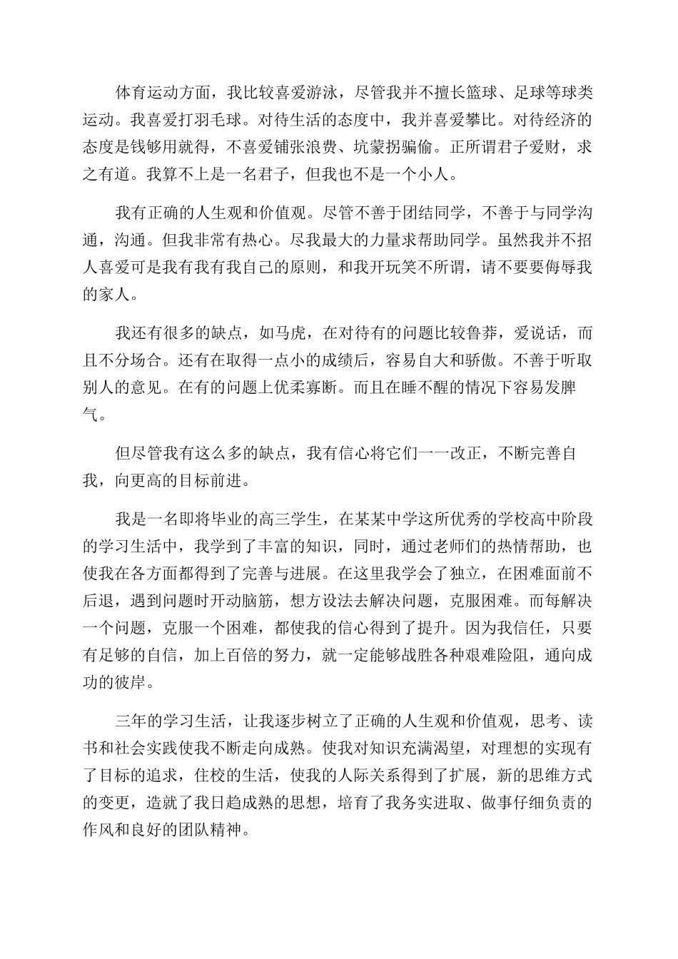 高三学生毕业鉴定_第2页