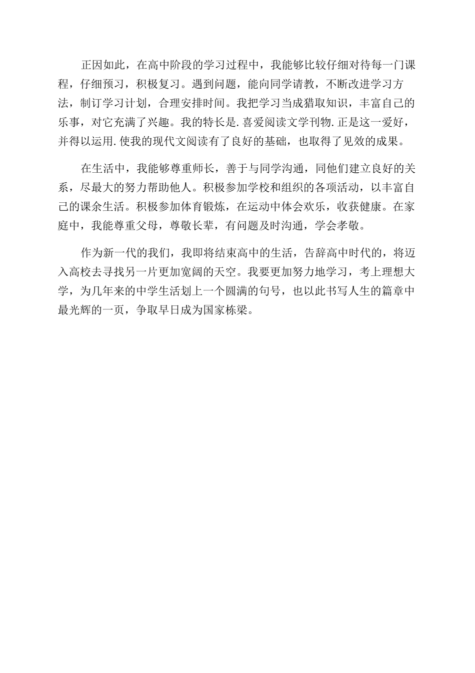 高三学生毕业鉴定_第3页