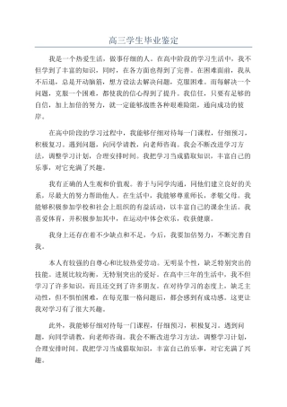 高三学生毕业鉴定
