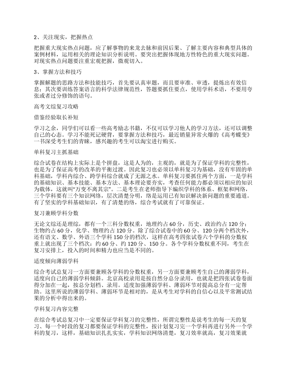 高三学生的学习计划模板3篇_第2页