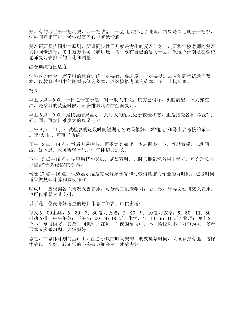 高三学生的学习计划模板3篇_第3页