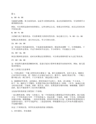 高三学生的学习计划模板3篇