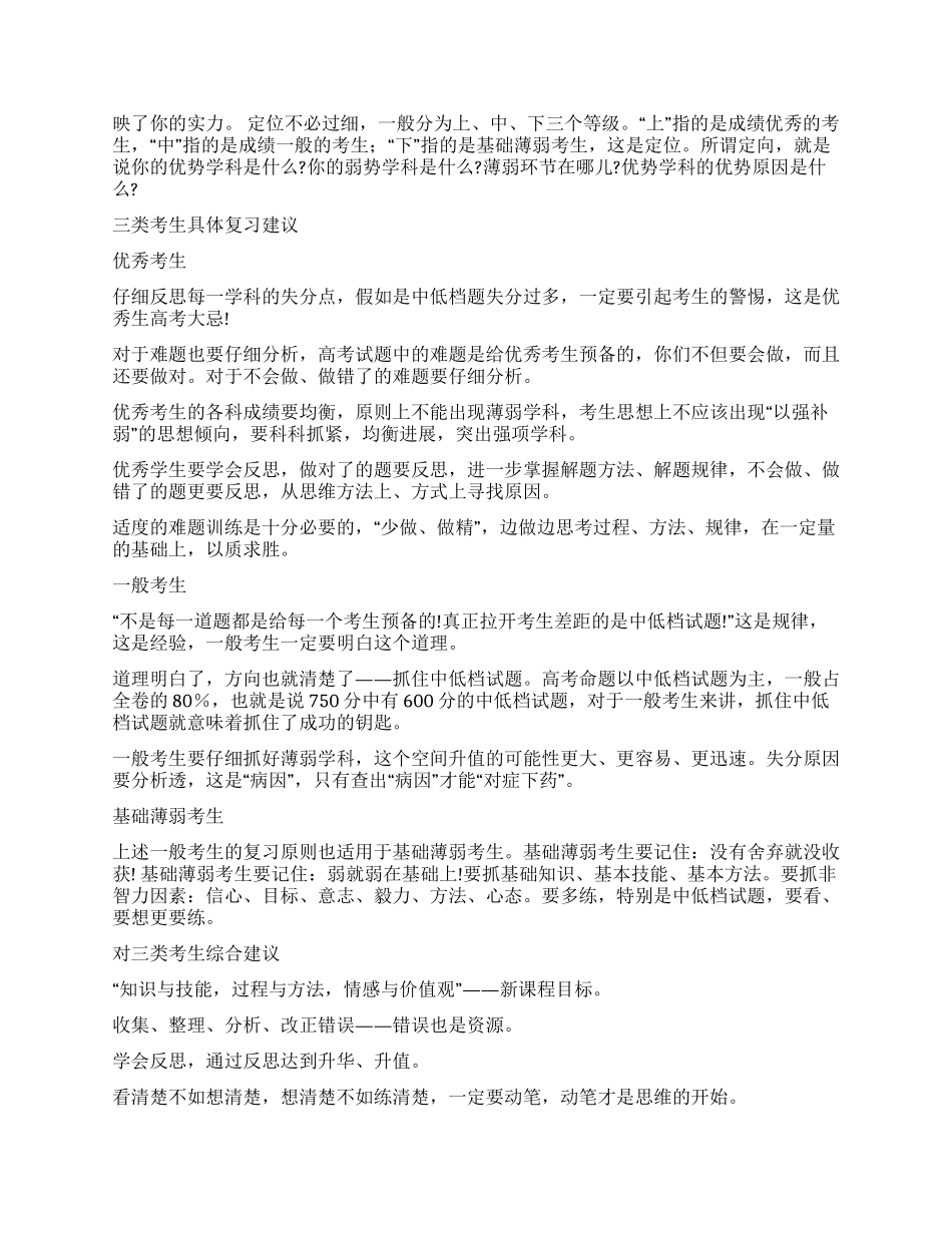 高三学生的寒假学习计划_第2页