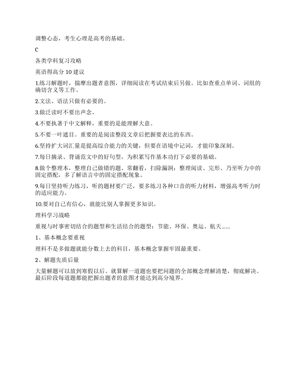 高三学生的寒假学习计划_第3页