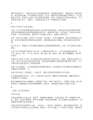 高三学生的寒假学习计划