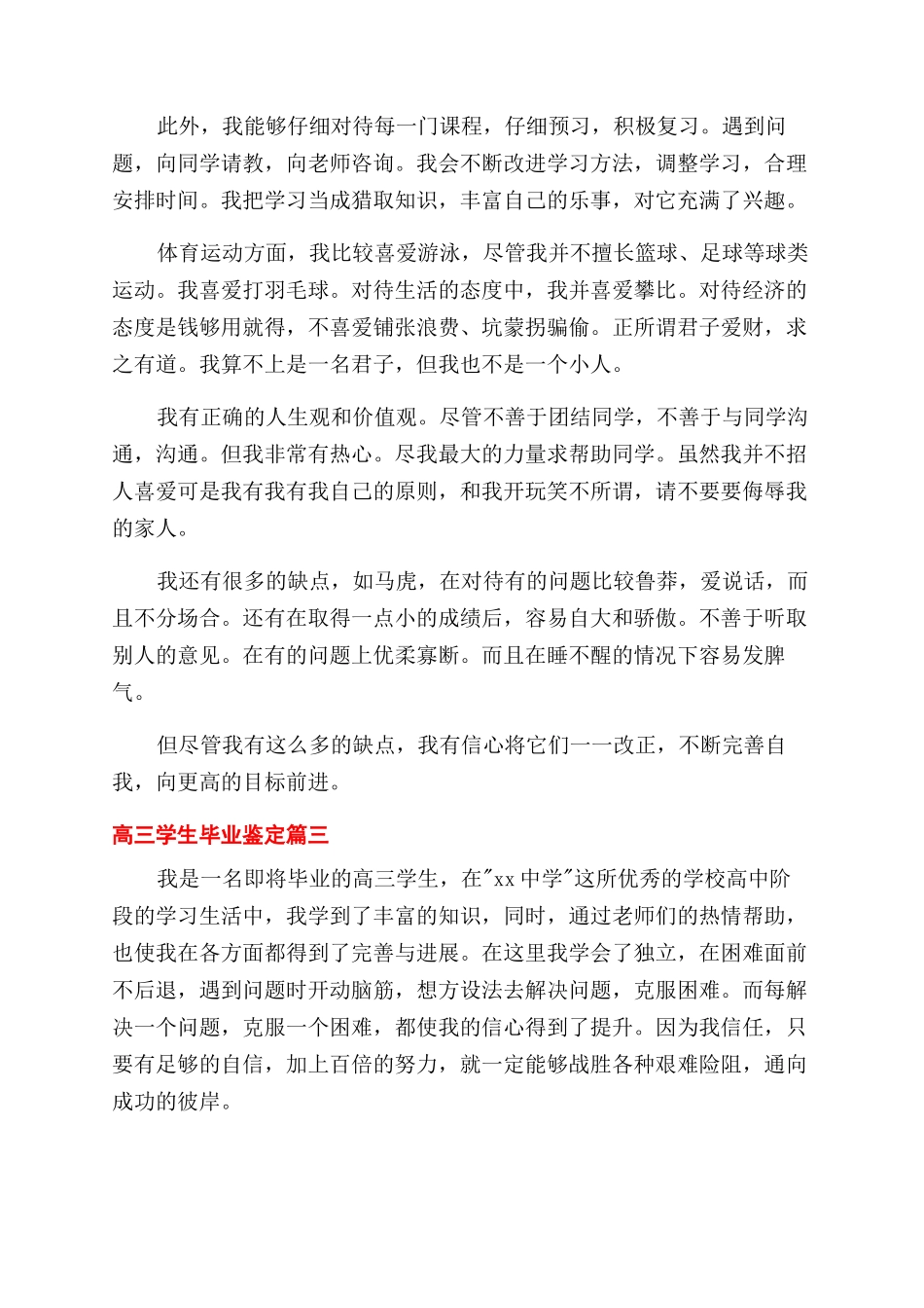 高三学生毕业鉴定评语_第2页