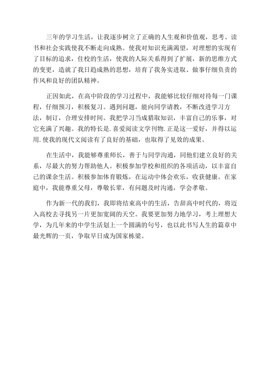 高三学生毕业鉴定评语_第3页